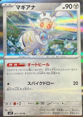 2025 Japanese Scarlet & Violet: Battle Partners #067/100 Holo