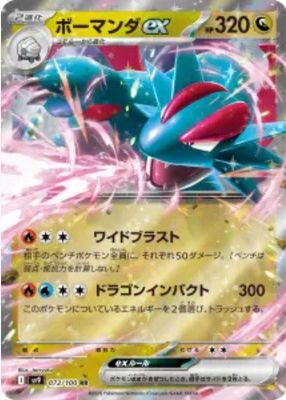 Salamence ex 2025 Japanese Scarlet & Violet: Battle Partners