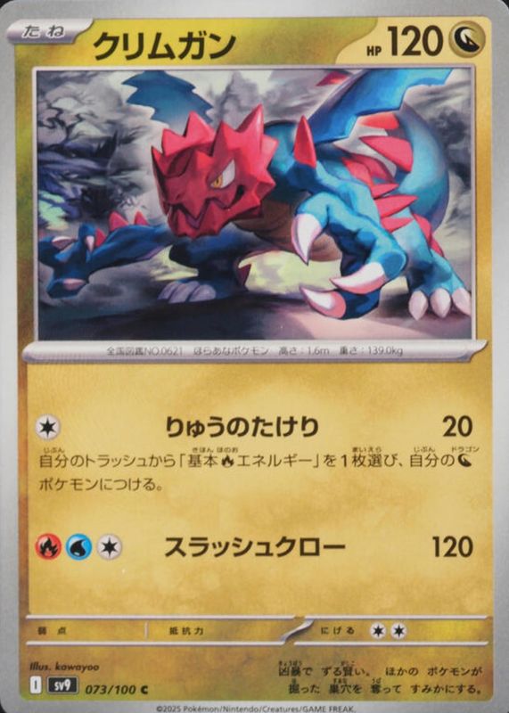 2025 Japanese Scarlet & Violet: Battle Partners #073/100 Base