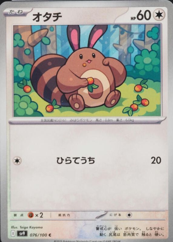 2025 Japanese Scarlet & Violet: Battle Partners #076/100 Base