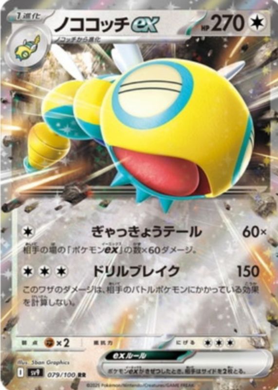 double rare pokemon card Iron Treads ex - 066/091 Paldean Fates featuring the most sought Pokemon Paradox Rift Double Rare