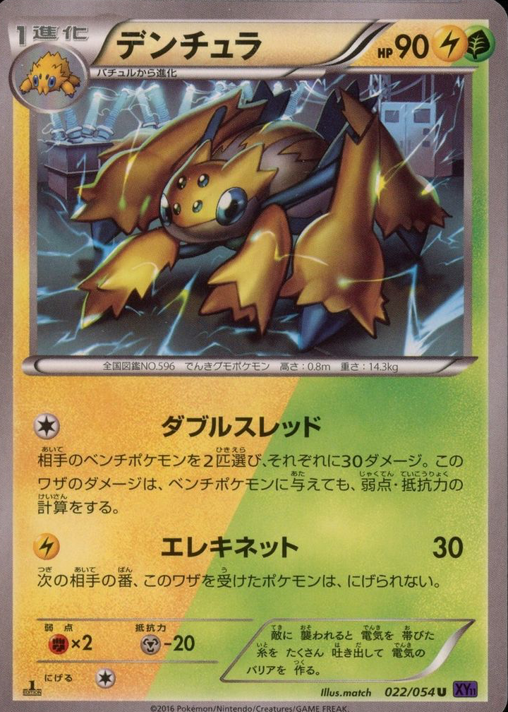 galvantula pokemon card Amazon.com: Galvantula Pokemon Card main image 1