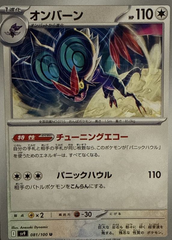 2025 Japanese Scarlet & Violet: Battle Partners #081/100 Base