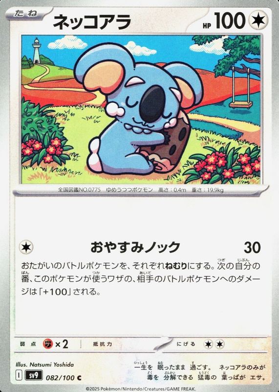 2025 Japanese Scarlet & Violet: Battle Partners #082/100 Base