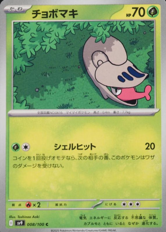 2025 Japanese Scarlet & Violet: Battle Partners #008/100 Base