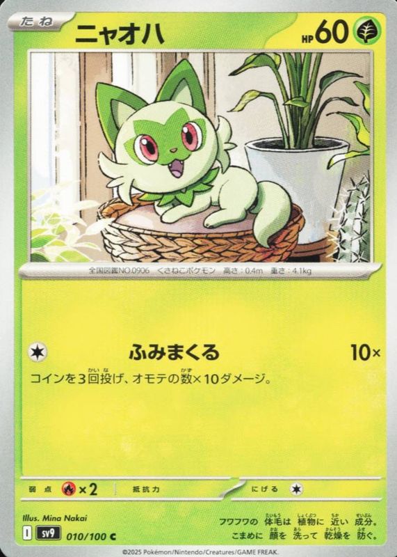 Sprigatito 2025 Japanese Scarlet & Violet: Battle Partners #010/100 Base SGC 9