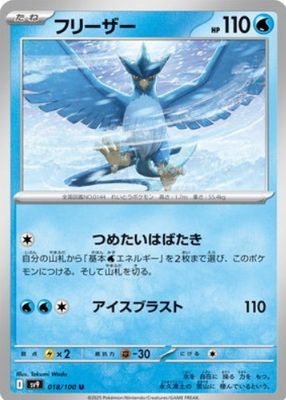 2025 Japanese Scarlet & Violet: Battle Partners #018/100 Base