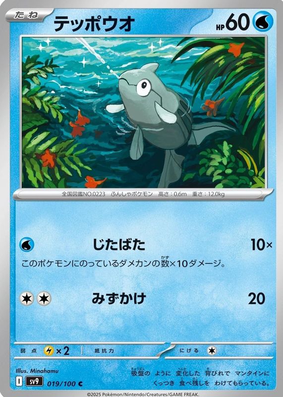 2025 Japanese Scarlet & Violet: Battle Partners #019/100 Base