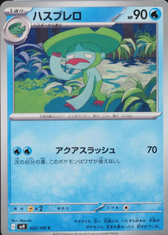 2025 Japanese Scarlet & Violet: Battle Partners #022/100 Base