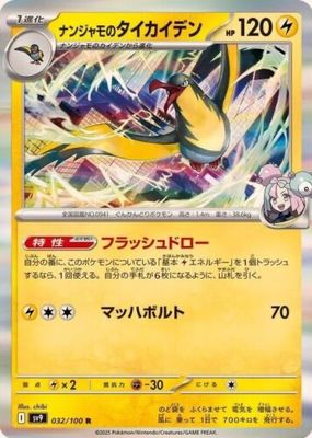 2025 Japanese Scarlet & Violet: Battle Partners #032/100 Holo