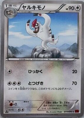 2014 Japanese XY: Rising Fist #077/096 1st Edition