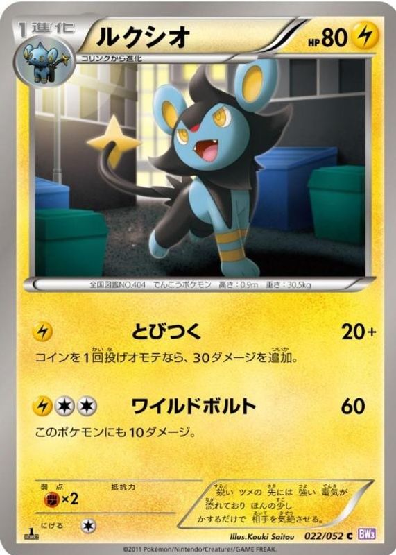 2011 Japanese Black & White: Psycho Drive #022/052 1st Edition