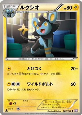 2011 Japanese Black & White: Psycho Drive #022/052 1st Edition