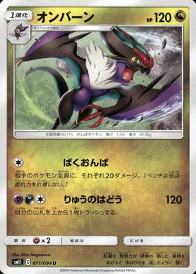 2019 Japanese Sun & Moon: Miracle Twin #071/094 Base