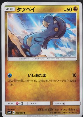 2018 Japanese Sun & Moon: Sky-Splitting Charisma #062/096 Base
