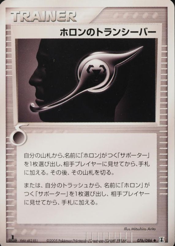 2005 Japanese EX: Holon Research Tower #076/086 1st Edition