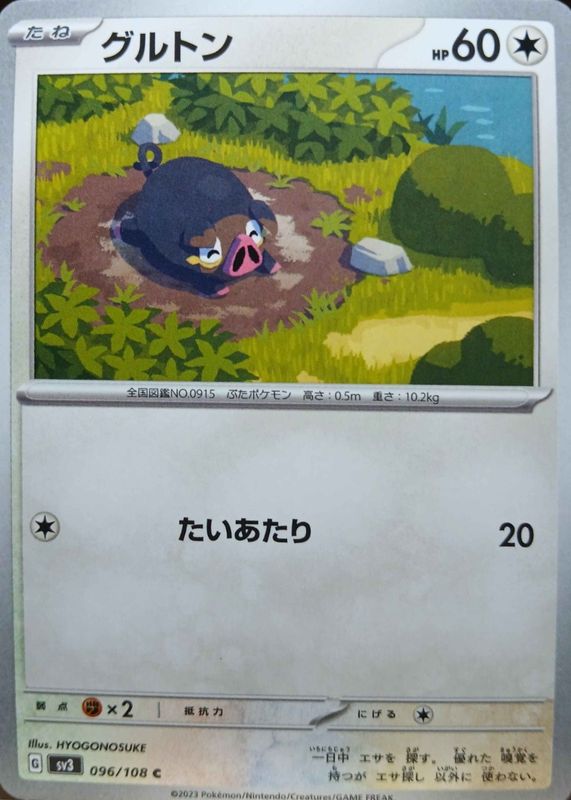 2023 Japanese Scarlet & Violet: Ruler of the Black Flame #096/108 Base