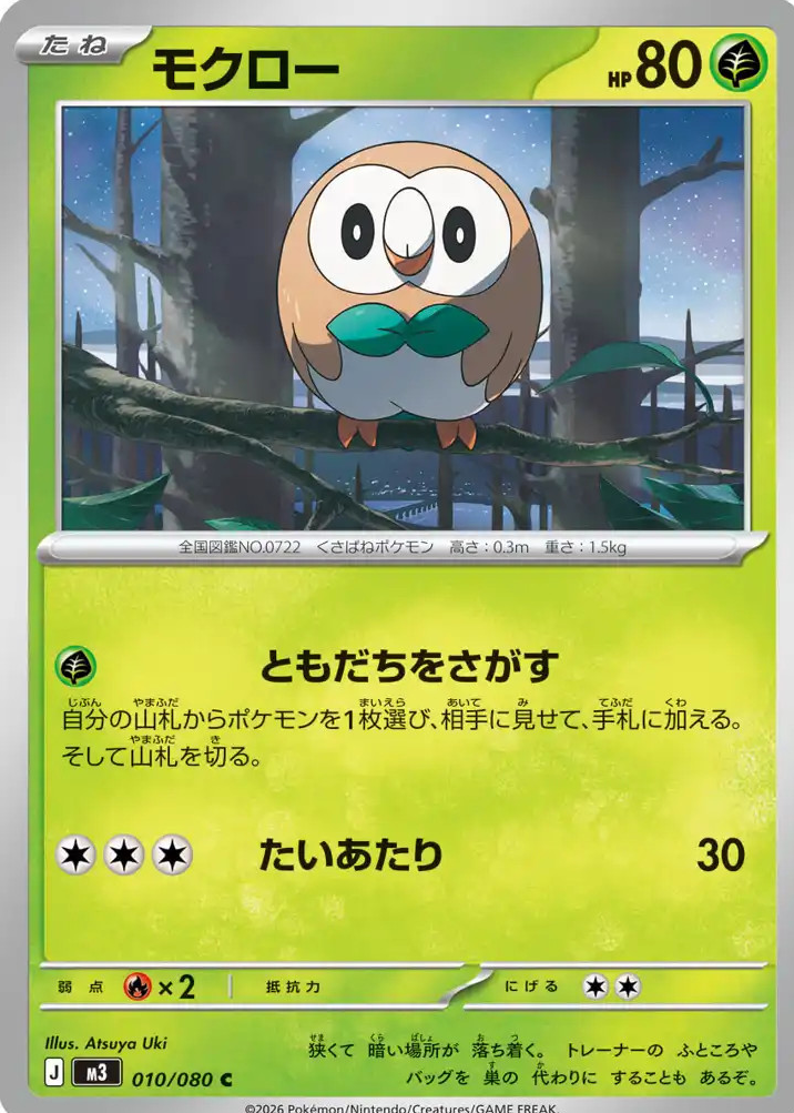 rowlet pokemon card value Colorless Artist Rowlet Cards | Dex -