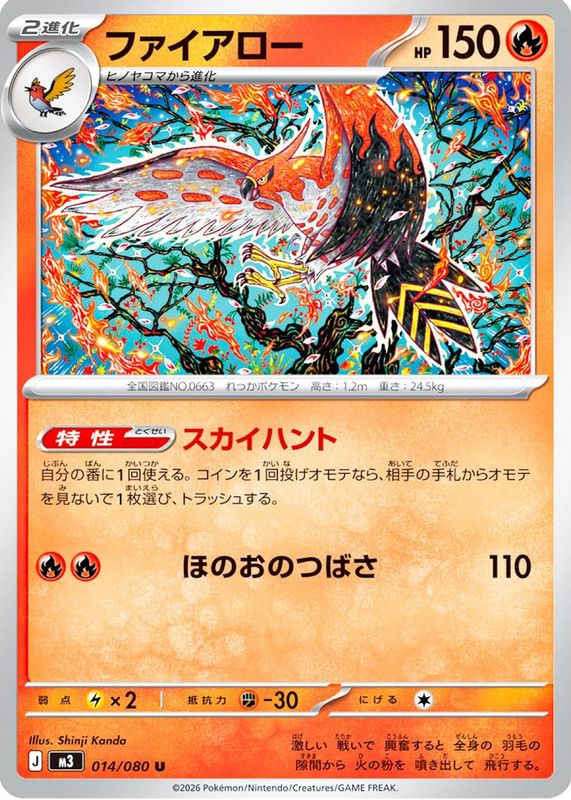 2026 Japanese Mega: Nihil Zero #14/80 Base