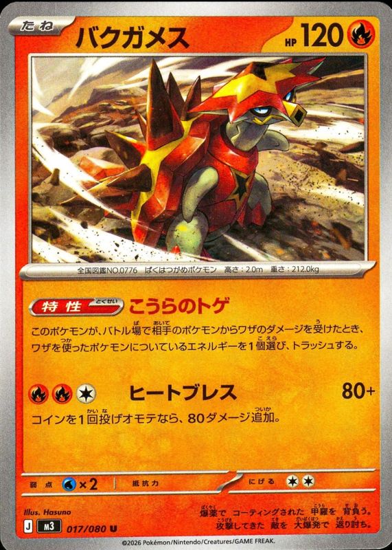 pokemon cards turtonator SM027 Turtonator