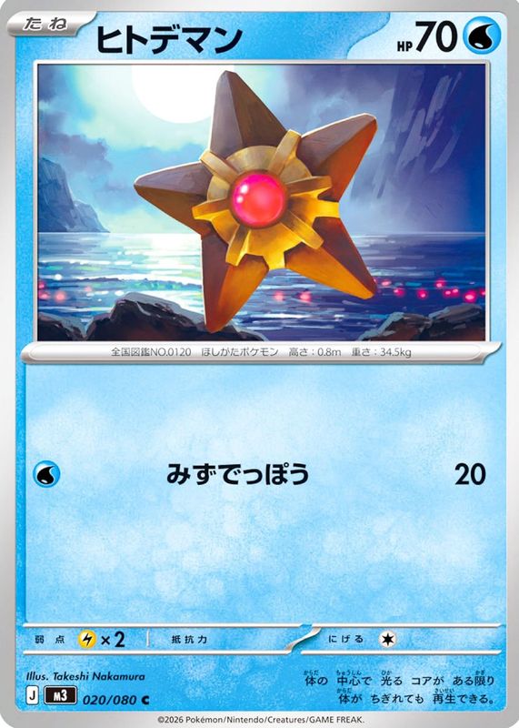 2026 Japanese Mega: Nihil Zero #20/80 Base