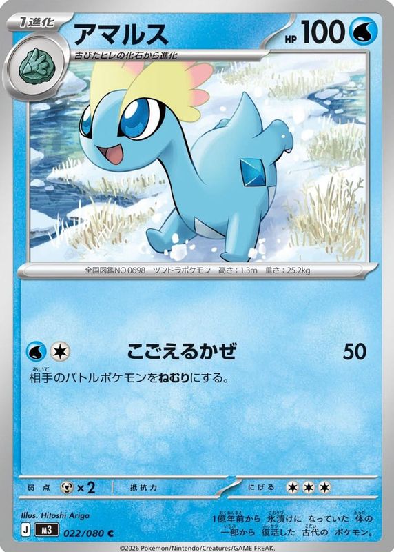 2026 Japanese Mega: Nihil Zero #22/80 Base