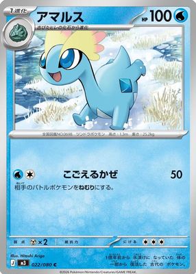 2026 Japanese Mega: Nihil Zero #22/80 Base