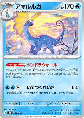 2026 Japanese Mega: Nihil Zero #23/80 Base