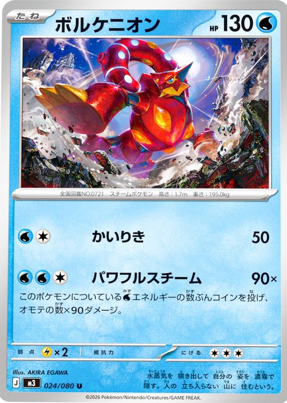 2026 Japanese Mega: Nihil Zero #24/80 Base