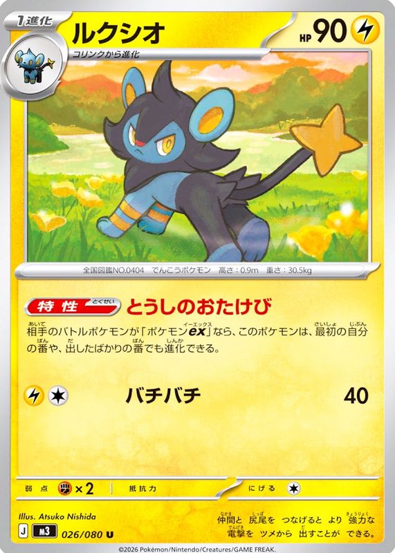 2026 Japanese Mega: Nihil Zero #26/80 Base