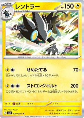 2026 Japanese Mega: Nihil Zero #27/80 Holo