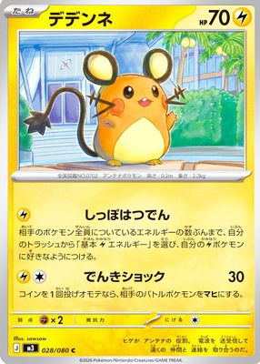 2026 Japanese Mega: Nihil Zero #28/80 Base