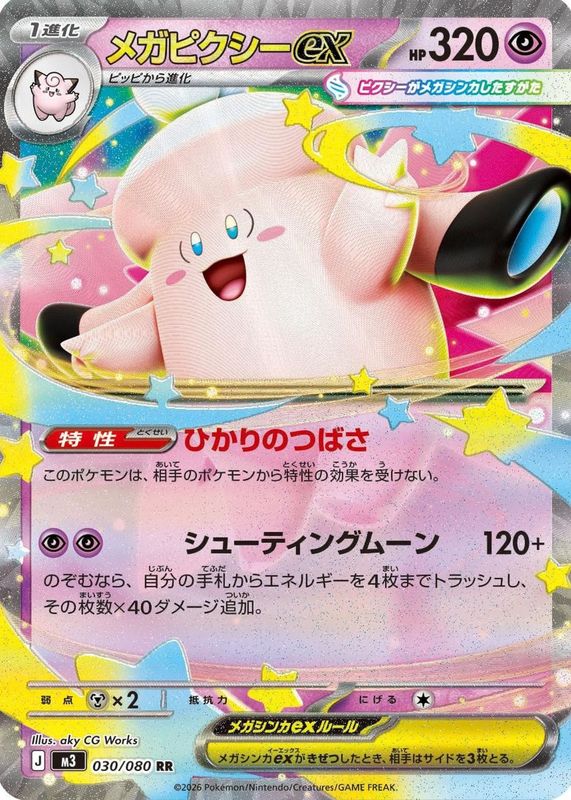 2026 Japanese Mega: Nihil Zero #30/80 Double Rare