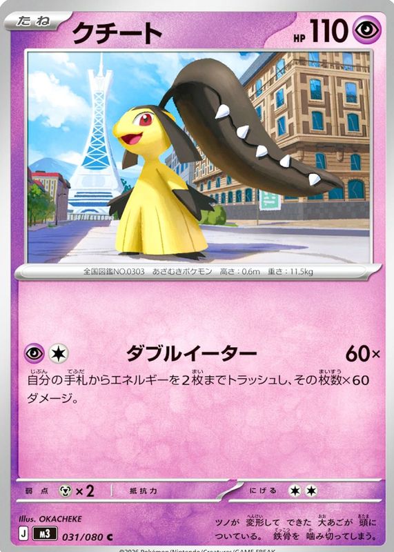 2026 Japanese Mega: Nihil Zero #31/80 Base