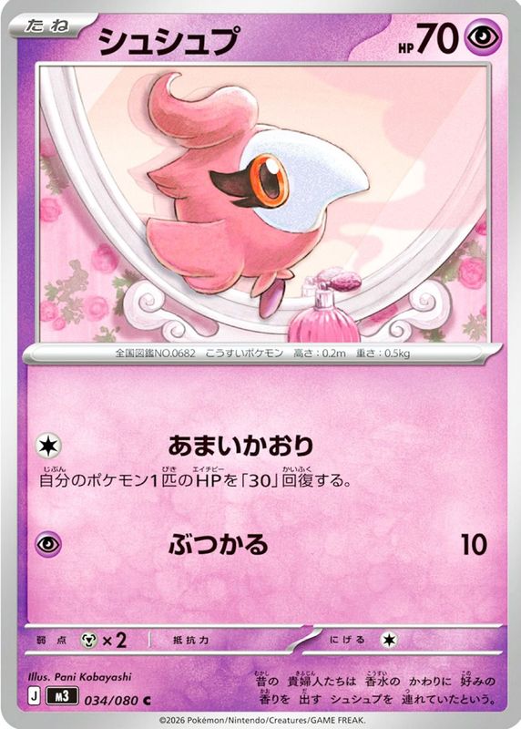 2026 Japanese Mega: Nihil Zero #34/80 Base