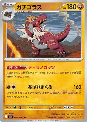 2026 Japanese Mega: Nihil Zero #44/80 Base