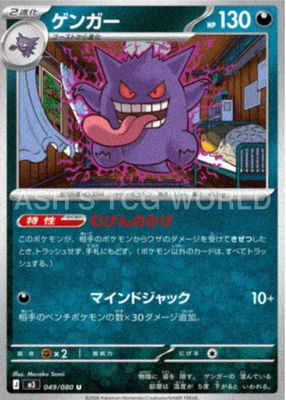 2026 Japanese Mega: Nihil Zero #49/80 Base