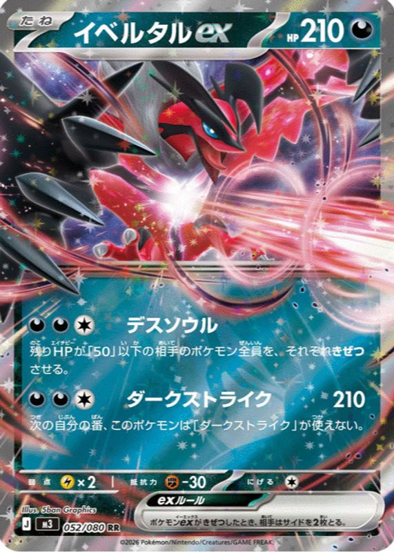 2026 Japanese Mega: Nihil Zero #52/80 Double Rare