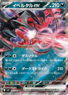 2026 Japanese Mega: Nihil Zero #52/80 Double Rare