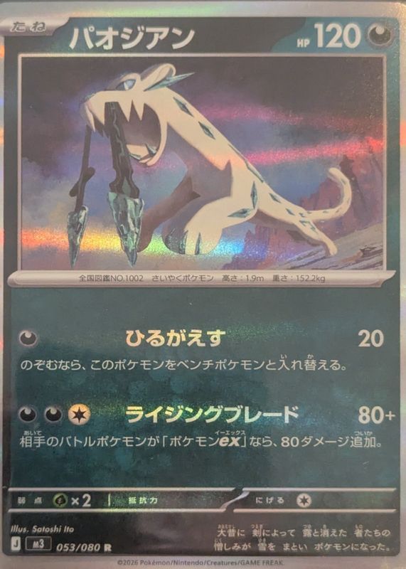 2026 Japanese Mega: Nihil Zero #53/80 Holo