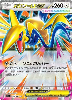 2026 Japanese Mega: Nihil Zero #54/80 Double Rare