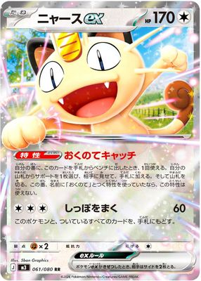 2026 Japanese Mega: Nihil Zero #61/80 Double Rare