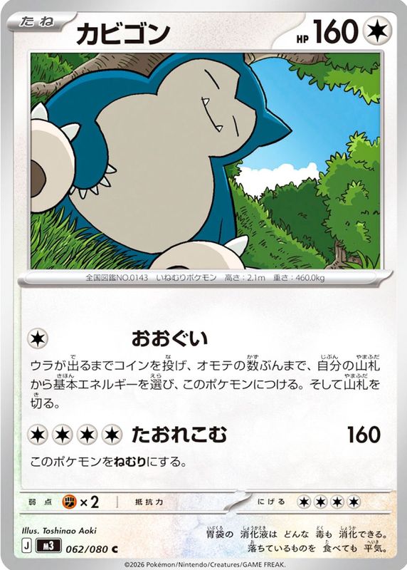 2026 Japanese Mega: Nihil Zero #62/80 Base