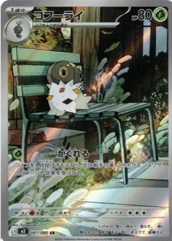 2026 Japanese Mega: Nihil Zero #81/80 Art Rare