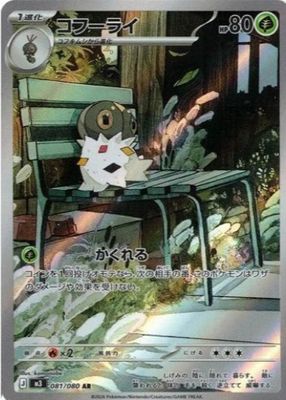 2026 Japanese Mega: Nihil Zero #81/80 Art Rare