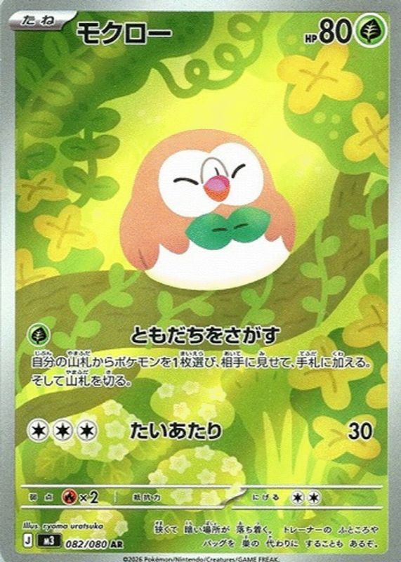 2026 Japanese Mega: Nihil Zero #82/80 Art Rare