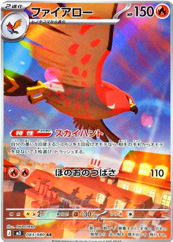 2026 Japanese Mega: Nihil Zero #83/80 Art Rare