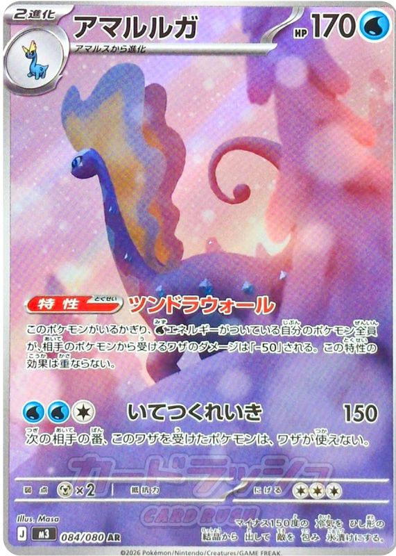 2026 Japanese Mega: Nihil Zero #84/80 Art Rare