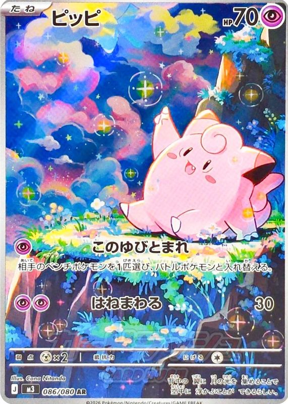 2026 Japanese Mega: Nihil Zero #86/80 Art Rare