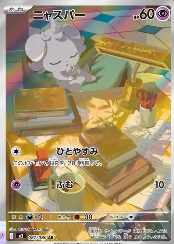 2026 Japanese Mega: Nihil Zero #87/80 Art Rare